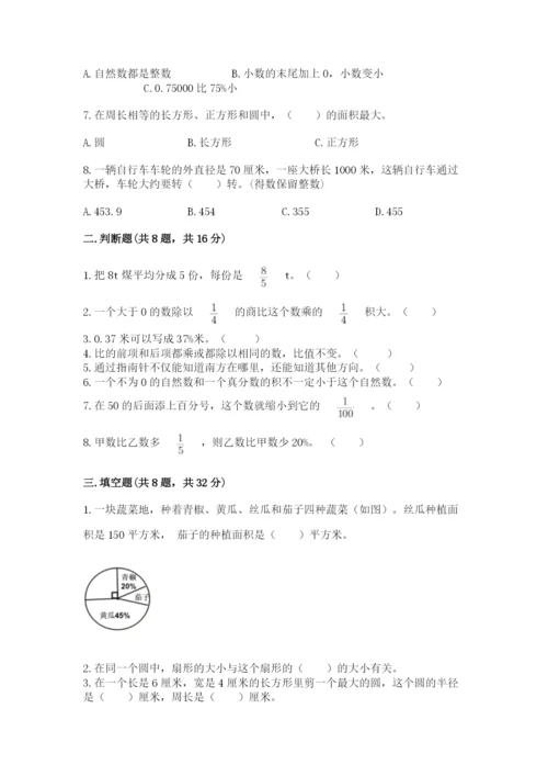 2022人教版六年级上册数学期末考试卷附答案【模拟题】.docx