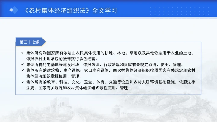 新修订中华人民共和国农村集体经济组织法解读学习PPT