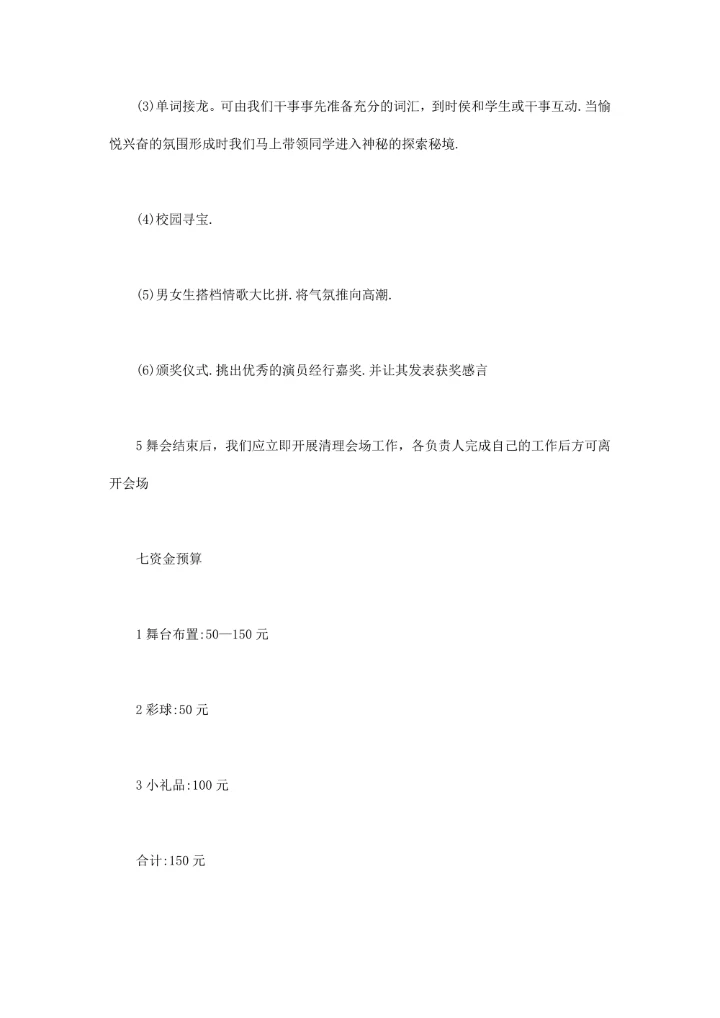 大学社团活动策划