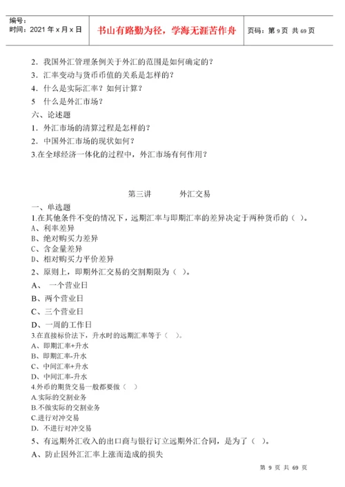 国际金融习题及答案.docx