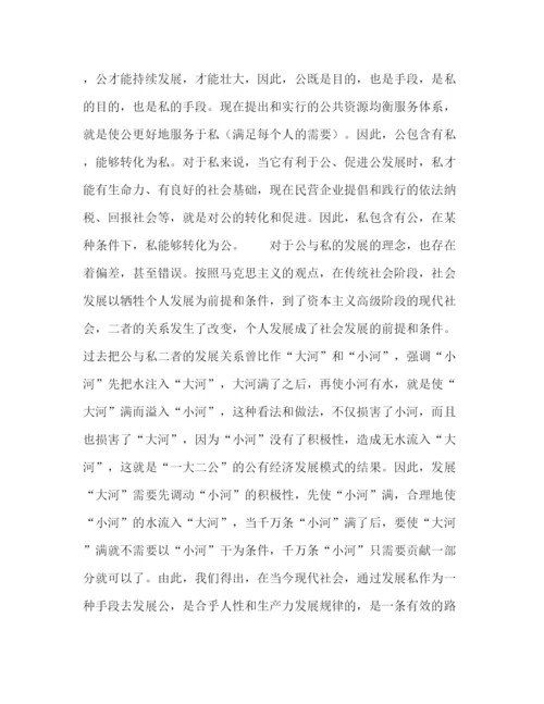 精编之委托书加强私德教育德育创新的突破口.docx