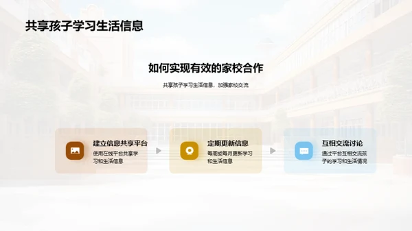 成长路上的家校同行