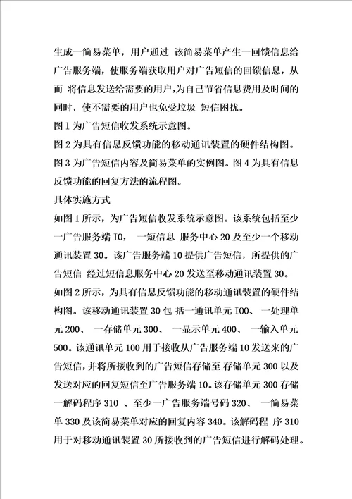 具有信息反馈功能的移动通讯装置及方法