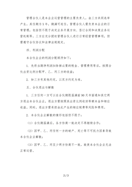 文化传媒合伙企业(普通合伙)合伙协议--批注.docx