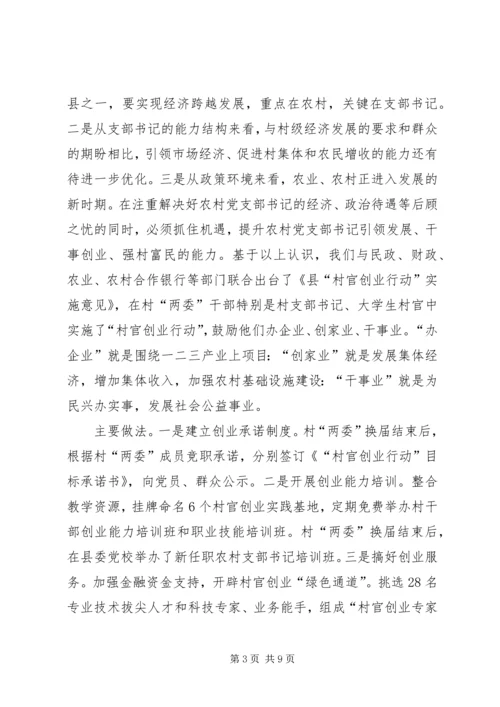 加强支部书记队伍建设座谈会上的发言 (3).docx