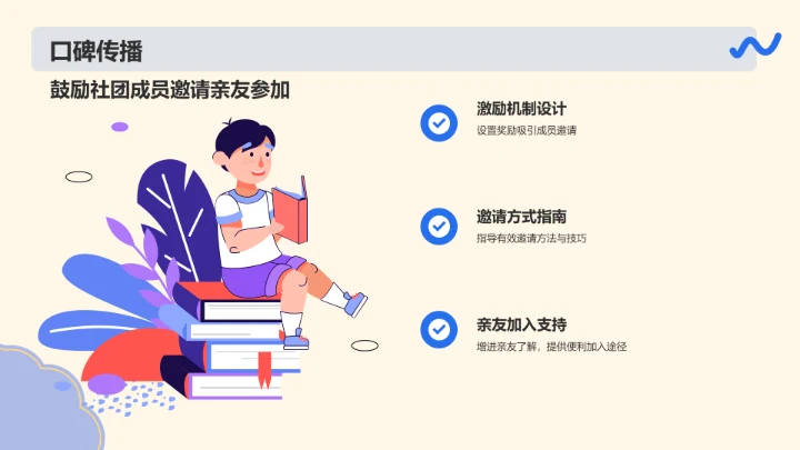 蓝色插画大学社团招新活动策划PPT模板