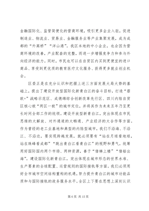 区长在政协会议闭幕式上的讲话.docx