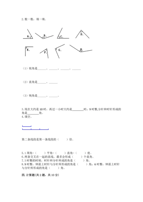 北京版四年级上册数学第四单元 线与角 测试卷及答案（真题汇编）.docx