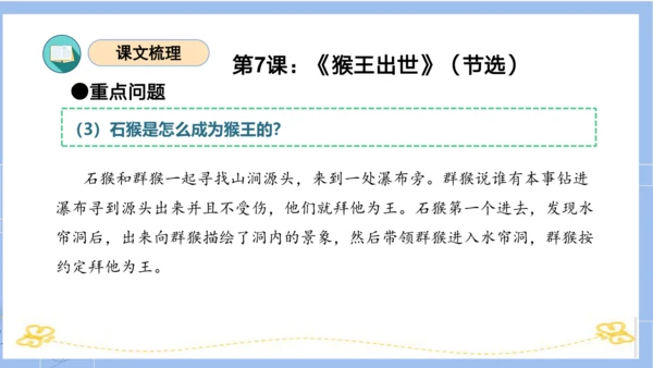 统编版五年级语文下册同步高效课堂系列第二单元（复习课件）