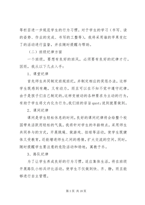 班主任班务工作计划4篇.docx