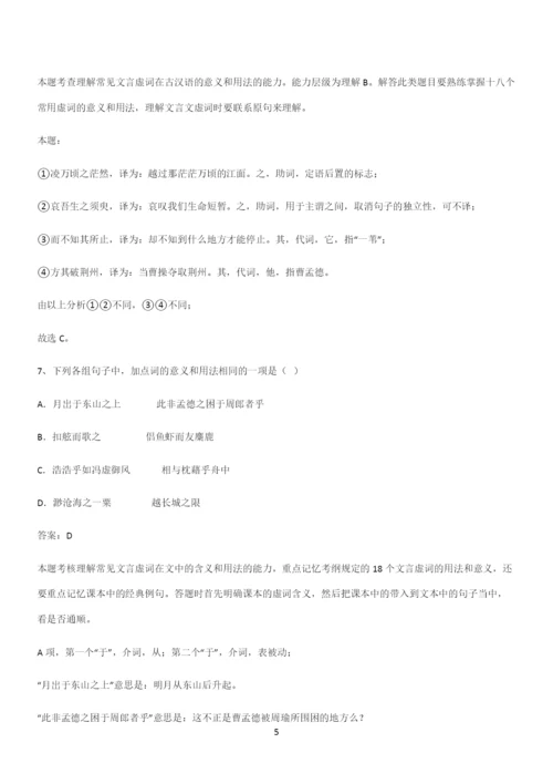 最新试题高中语文必修上第七单元复习试题(三十七).docx