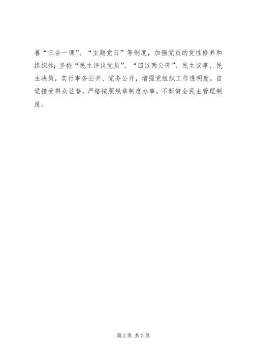 浅谈关于加强基层党组织建设的几点思考.docx
