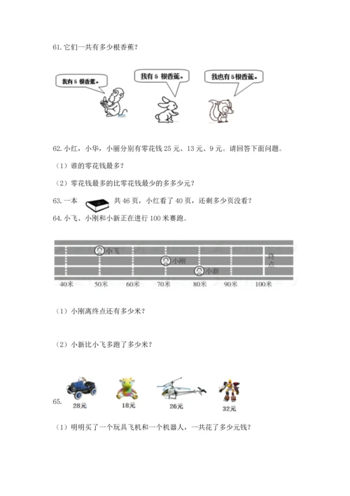 二年级上册数学应用题100道及参考答案【新】.docx