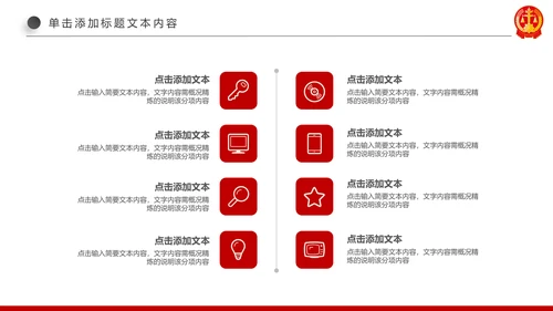 红色大气法庭公正公平法律讲堂PPT模板