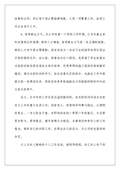 最新工程预算员工作总结范文