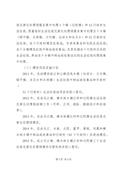 城镇污水、生活垃圾处理设施项目建设情况汇报[范文] (2).docx