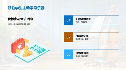 音乐乐器探索PPT模板