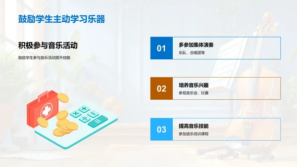 音乐乐器探索PPT模板