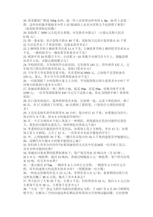 小学五年级数学应用题大全（名师系列）.docx