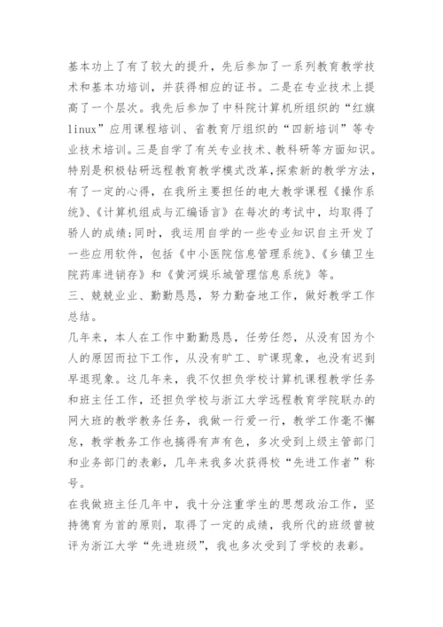 职高数学教师期末教学工作总结.docx