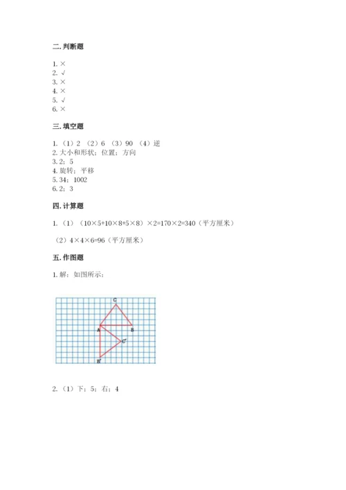 人教版五年级下册数学期末测试卷附答案（培优）.docx