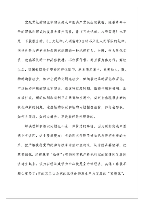 2022教师学习党员纪律处分条例心得体会一 学习老教师的心得体会