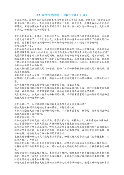 3.2 依法行使权利（第二十条）讲义