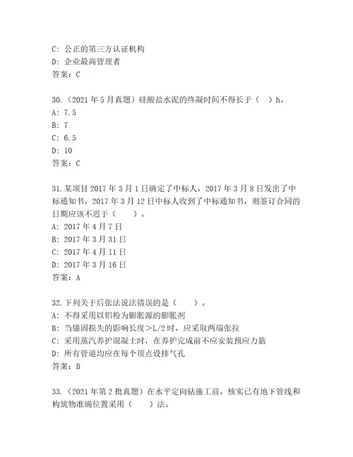 最全建造师二级考试完整版A卷