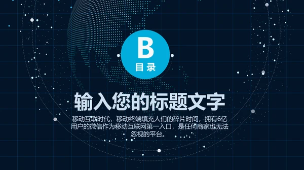 大数据云计算互联网汇报演示通用PPT模板