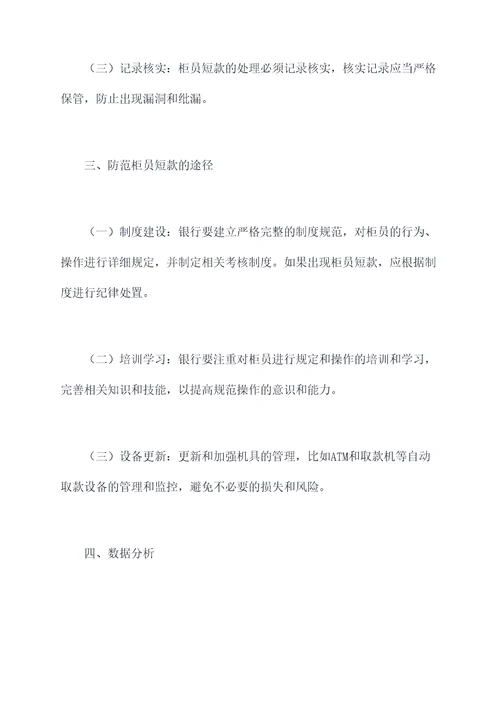 柜员短款心得体会