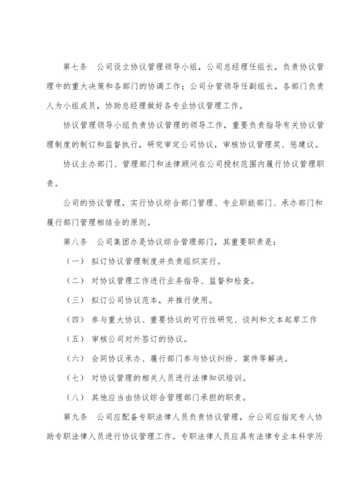 合同管理办法实施细则.docx