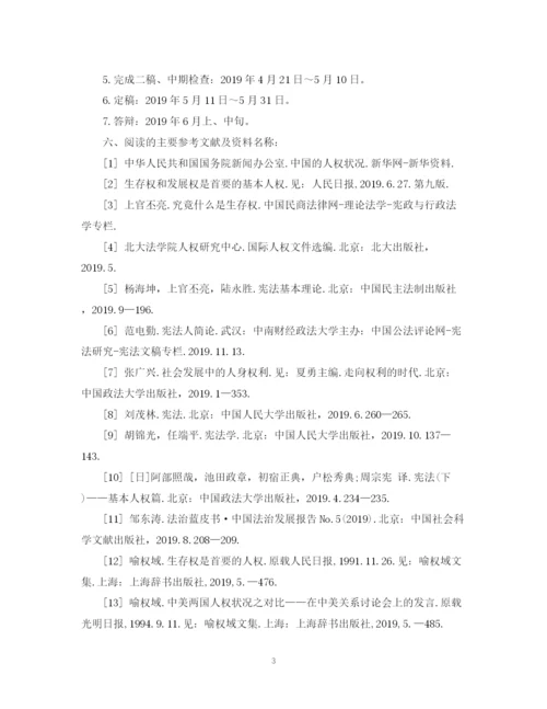 2023年本科生毕业论文开题报告.docx