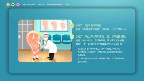 蓝色简约微立体爱护耳朵保护听力全国爱耳日动态PPT保护耳朵