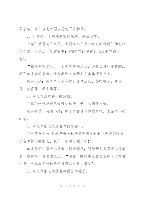 庆祝2022端午节活动主题方案.docx