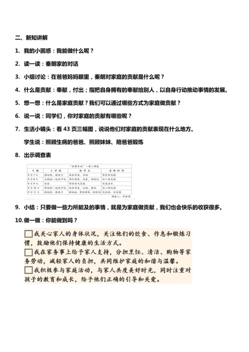 【核心素养目标】6.1 我的家庭贡献与责任 第一课时 教案设计