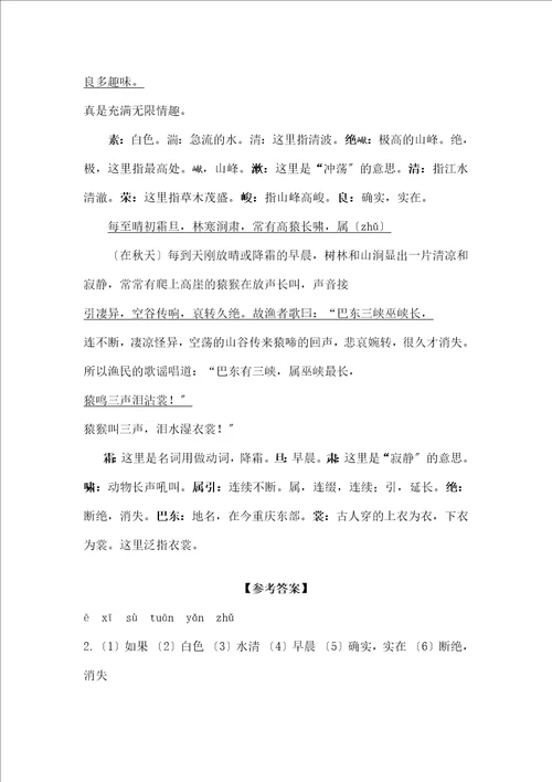 七年级语文上册第六单元3三峡习语文版