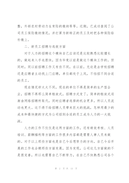 人力资源个人年终工作总结.docx