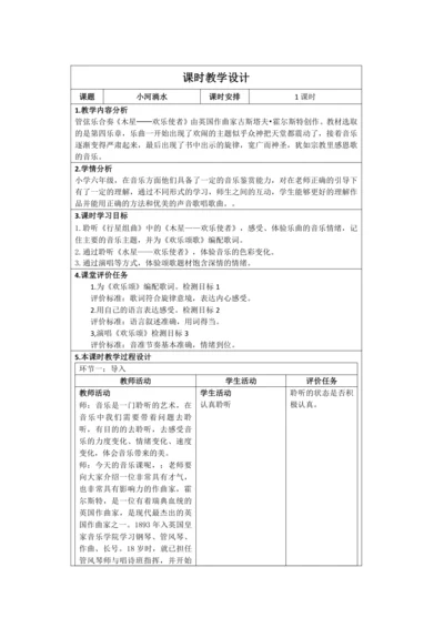 人音版六年级上次第七单元欣赏《木星——欢乐使者》表格式 教案