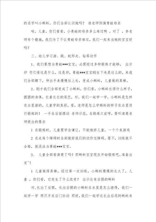 中班健康活动教案：蝌蚪变变变教案附教学反思
