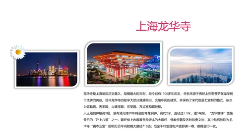 上海印象上海旅游文化魅力东方PPT模板