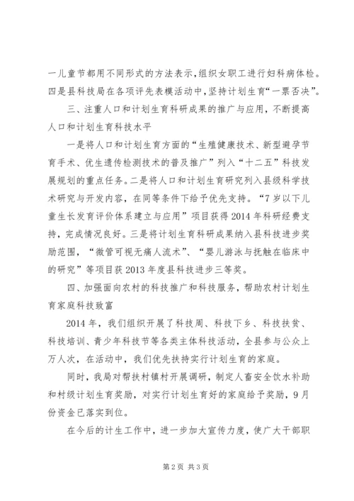 科技局人口与计划生育工作总结.docx