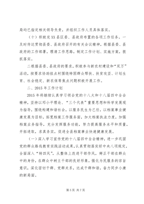 档案局年终工作总结及计划.docx