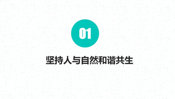 6.2共筑生命家园  课件 （共20张PPT）