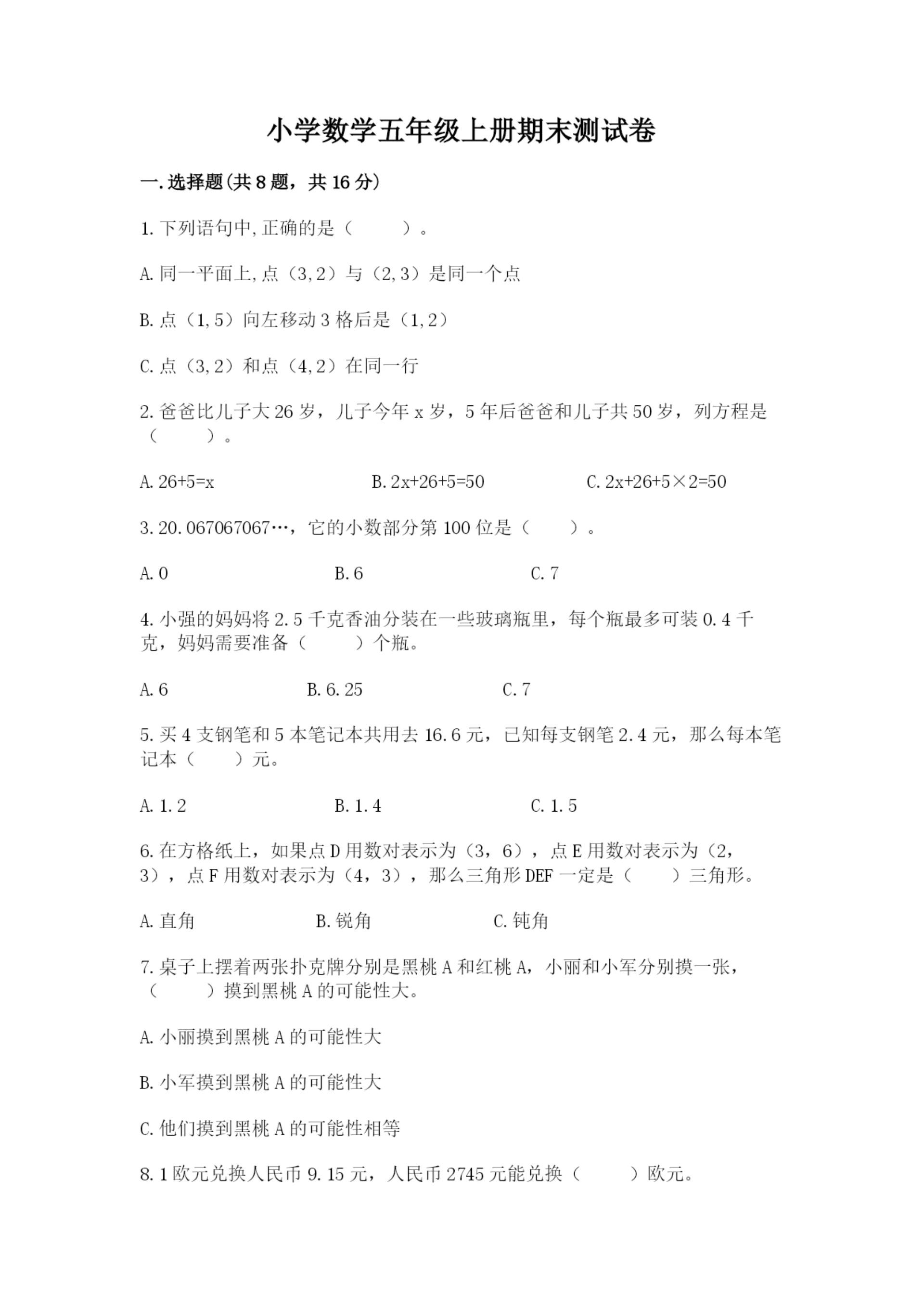 小学数学五年级上册期末测试卷及参考答案1套.docx