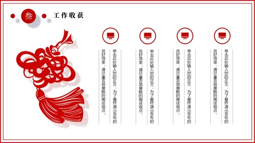 红色微粒体剪纸简约风年终总结中国风