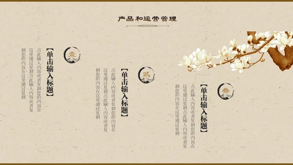 暖黄色中国风古风纹理商业计划书PPT模板