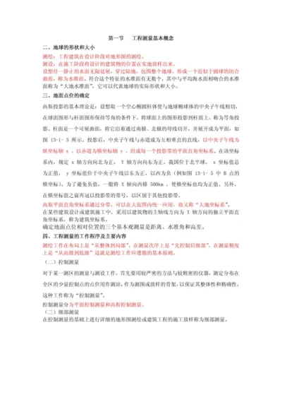 2023年一级注册结构工程师基础工程测量讲义.docx