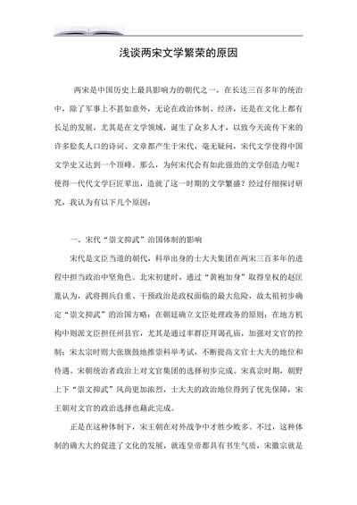 浅谈两宋文学繁荣的原因