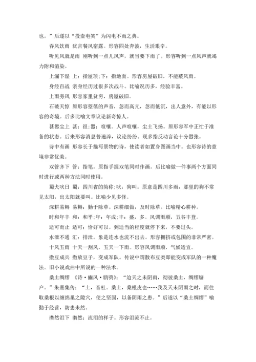 关于雨的成语(15篇).docx