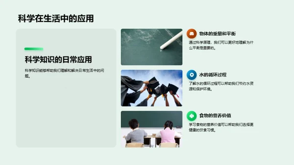 故事化科学教学